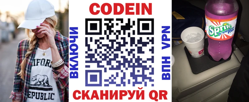 Купить  Краснообск  Кодеин напиток Lean (лин) 